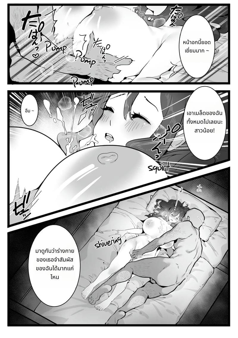 รักฤดูร้อนที่ถูกบังคับ